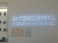 -戴尔DELL电脑官方店·售后维修服务站