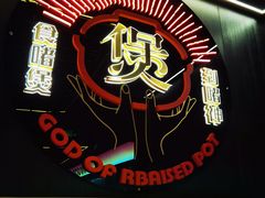 -啫神·广州地标美食(北京路店)