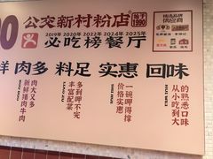 -公交新村粉店(赤岗冲店)