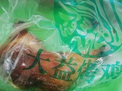 -大益烤鸡