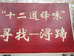 -浔蹄(南浔总店)