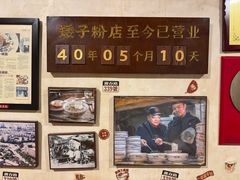 -矮子粉店1985·长沙米粉(湘春路店)