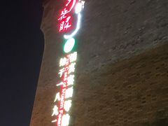 门面-耳朵眼会馆(鼓楼店)