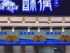 -酥侯糕点(长楹天街店)
