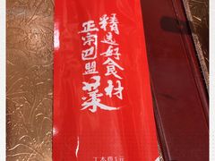 -巴盟人家·礼宴(九原店)