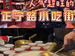 -正宁路小吃夜市