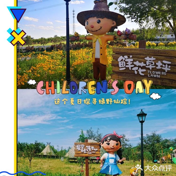[糖果]夏日遛娃|可以和孩子一起绿野探寻的宝地团购优惠价！[胜利]