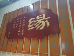 -一盏明灯全素斋(殊像寺店)