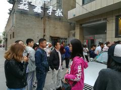 -清真·益鑫羊肉手抓馆(花园北街店)