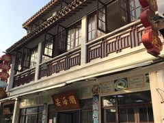-芸海阁·农家私房菜(沙家浜景区出口店)