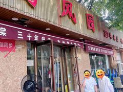 -清真•蜀风园(丁字沽总店)