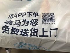 -盒马鲜生(杭州运河上街店)