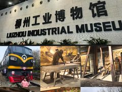 -柳州工业博物馆