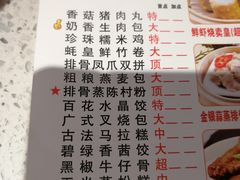 菜单-又一间茶点轩(百汇广场店)