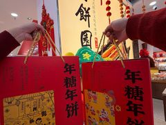 -百饼园(澳门路店)