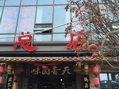 门面-万春卤菜(天乡后街步行街店)