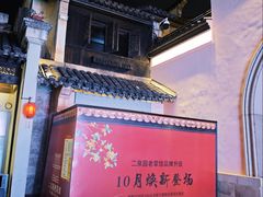 -二泉园老菜馆·百年无锡菜