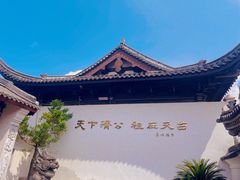 -济公故居