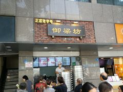 -御梁坊红糖馒头