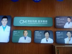 -坤如玛丽·医疗美容中心