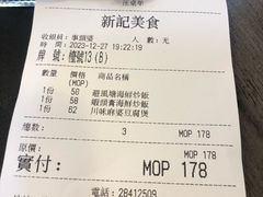 -新记美食(关闸店)