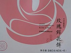 玫瑰鲜花饼-好利来(北顺城路店)