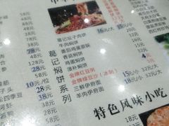 菜单-葛记焖饼(伏牛路店)