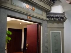 门面-品粹徽园·家常安徽菜
