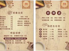 菜单-伊鲜豆浆(福平店)