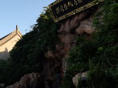 -大槐树寻根祭祖园