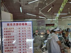 -欣乐糕点店(洪湖里总店)