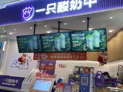 -一只酸奶牛(来福士店)