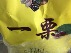 -一栗·新鲜零食炒货(太原街沃尔玛店)