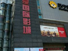 -华夏影城百步亭店(杜比全景声)