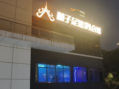 -和子足浴SPA会馆(东方之门店)