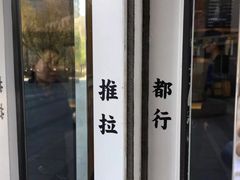 -杯欢制茶(三里屯店)