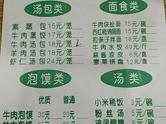 菜单-清真老铁家灌汤包