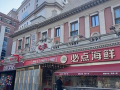-必点海鲜·海肠捞饭大王(滨江道店)
