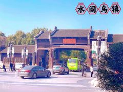 -乌镇景区