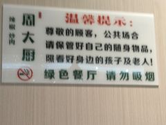-周大厨辣椒炒肉(淮安万达店)