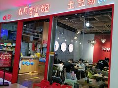 -45°李小姐土豆粉(世纪港湾店)