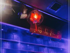 -盖碗儿梨园·变脸吐火·川剧(天府广场店)