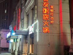 -吉友粥底火锅(方斜路店)