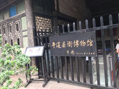 -平遥县衙