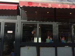 门面-王德炭烤牛羊肉(西关大街店)