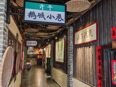 -优之名鹅城