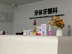 -杭州口腔医院(平海院区)
