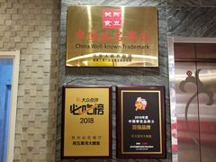 门面-阿五黄河大鲤鱼(纬三路店)