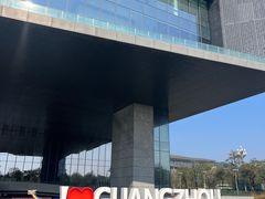 -广州市城市规划展览中心