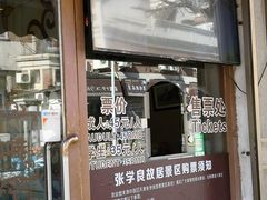-张学良故居